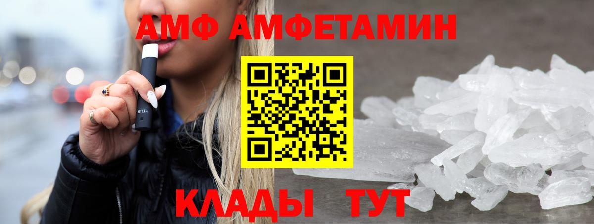 АМФ 97%  Amphetamine  Славгород  Вход с VPN 