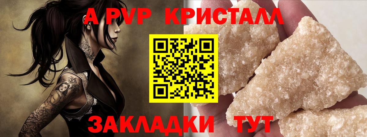 наркота  А ПВП СК КРИС  Вход с VPN  Alfa_PVP мука  Славгород 
