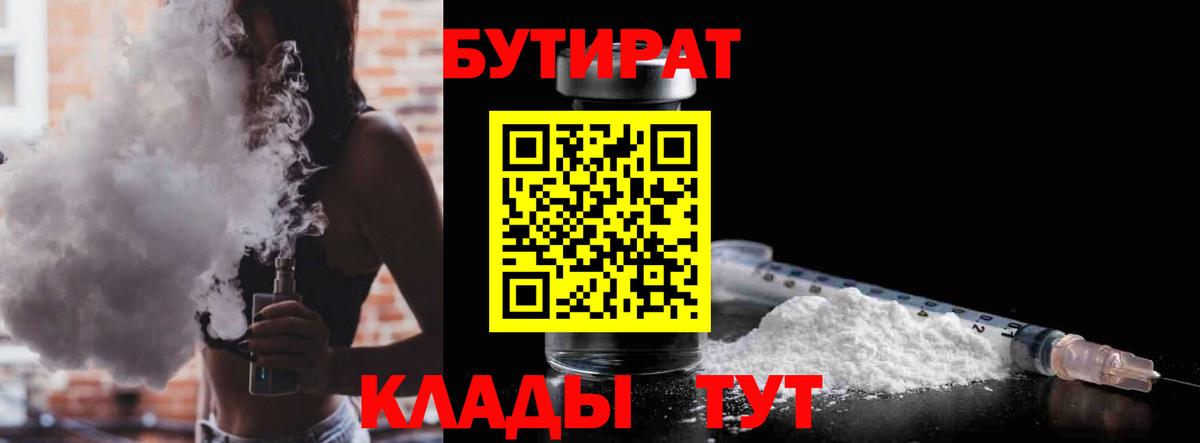 Бутират BDO 33% Славгород