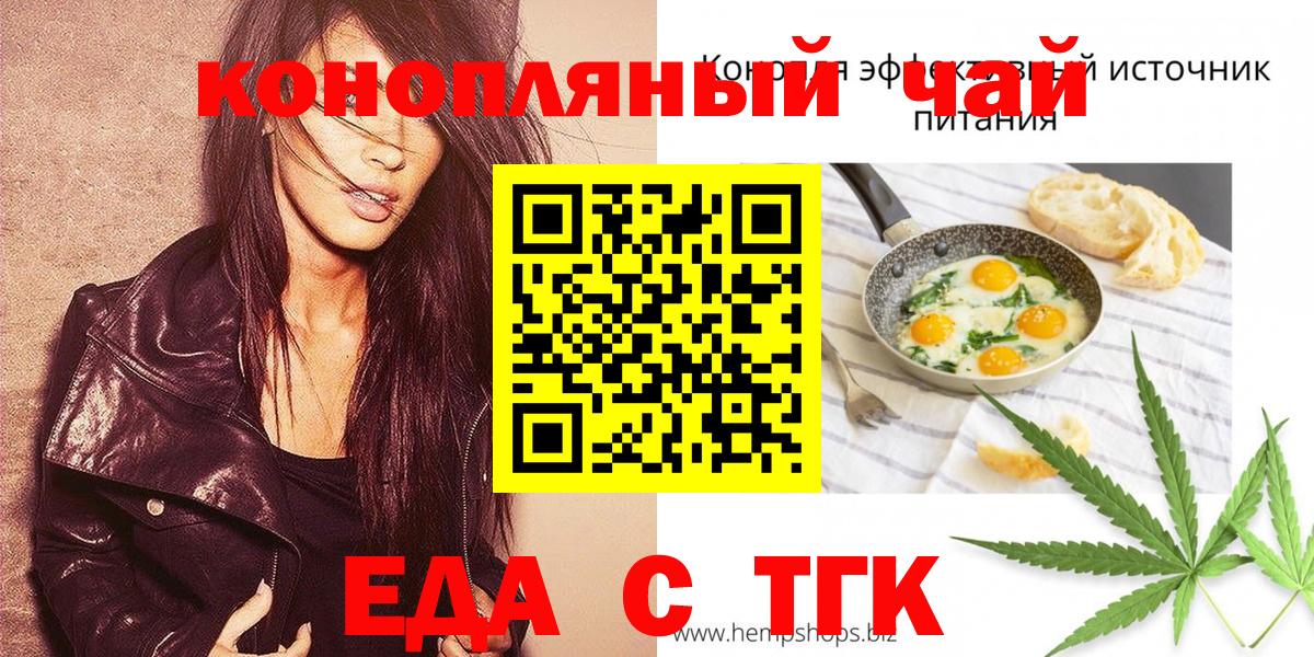 Еда ТГК конопля Славгород