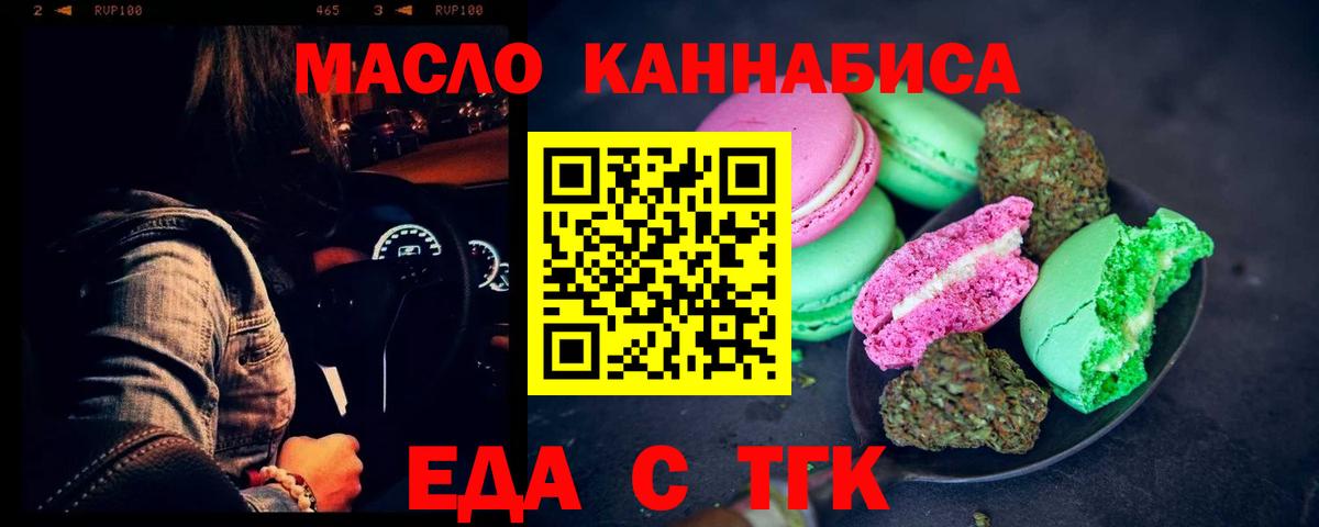 Славгород  Еда ТГК марихуана  Вход с VPN 