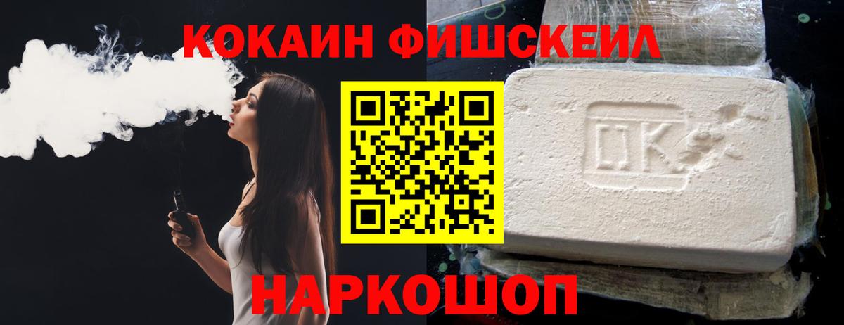 Cocaine Fish Scale  COCAIN  Славгород  Cocaine 99%  Вход с VPN 