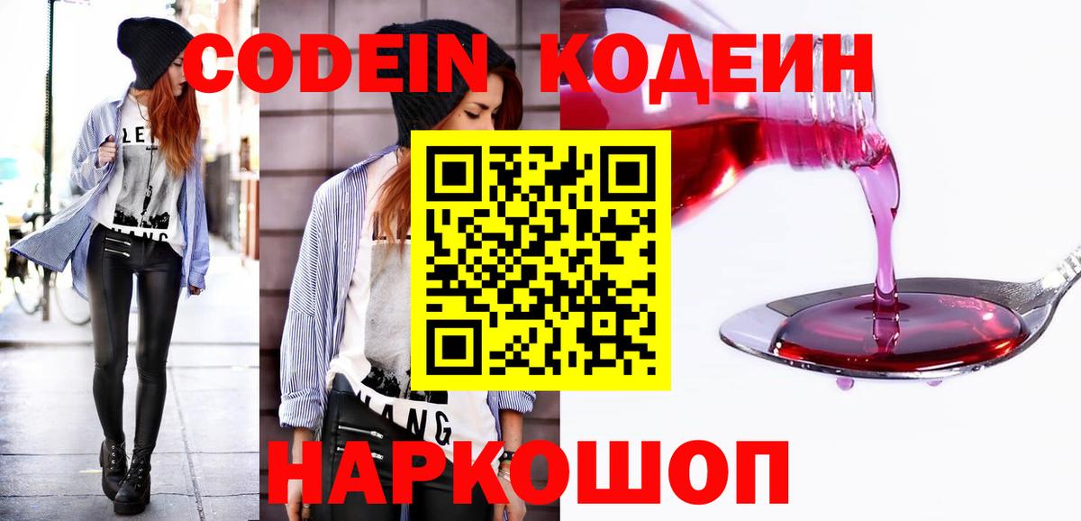 Кодеиновый сироп Lean Purple Drank Славгород
