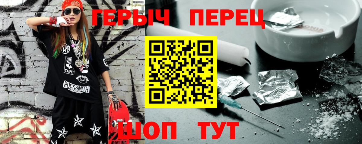 ГЕРОИН хмурый Славгород