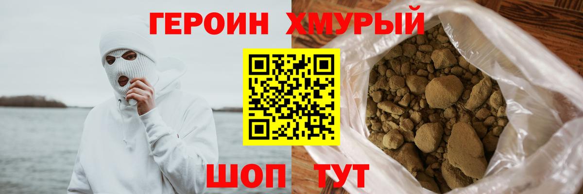 Славгород  ГЕРОИН Heroin  Героин  Вход с VPN 