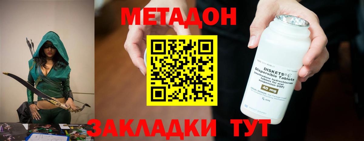 МЕТАДОН белоснежный Славгород